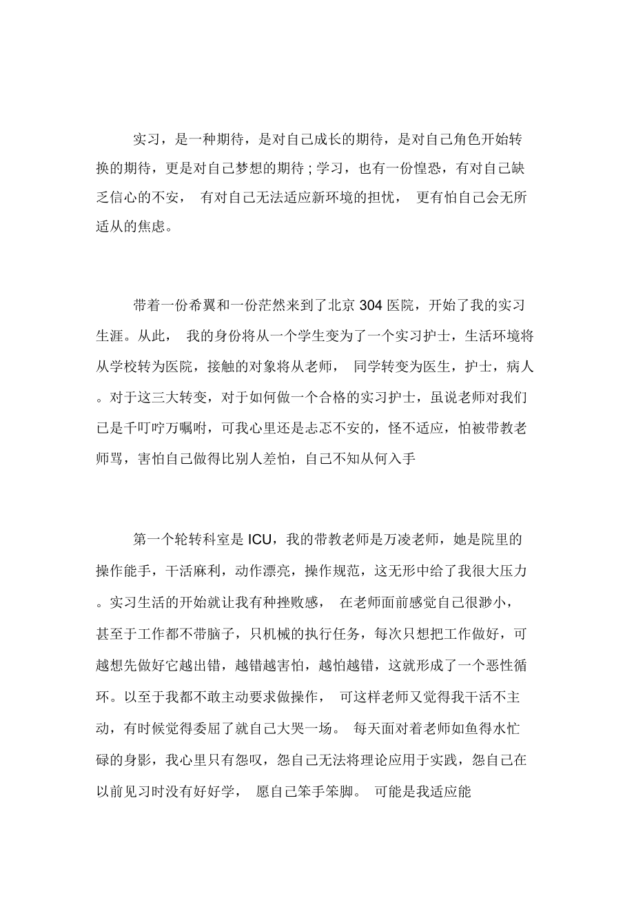 护理实习生实习总结范文2.doc