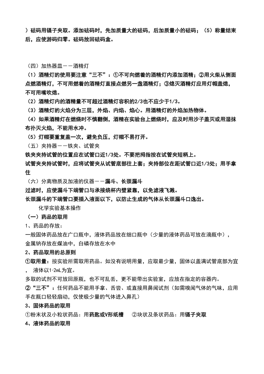 鲁教版九年级化学知识点总结.doc