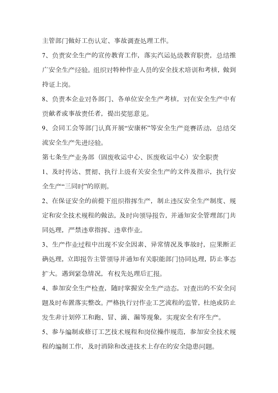 汽车运输公司安全生产管理制度汇编.doc