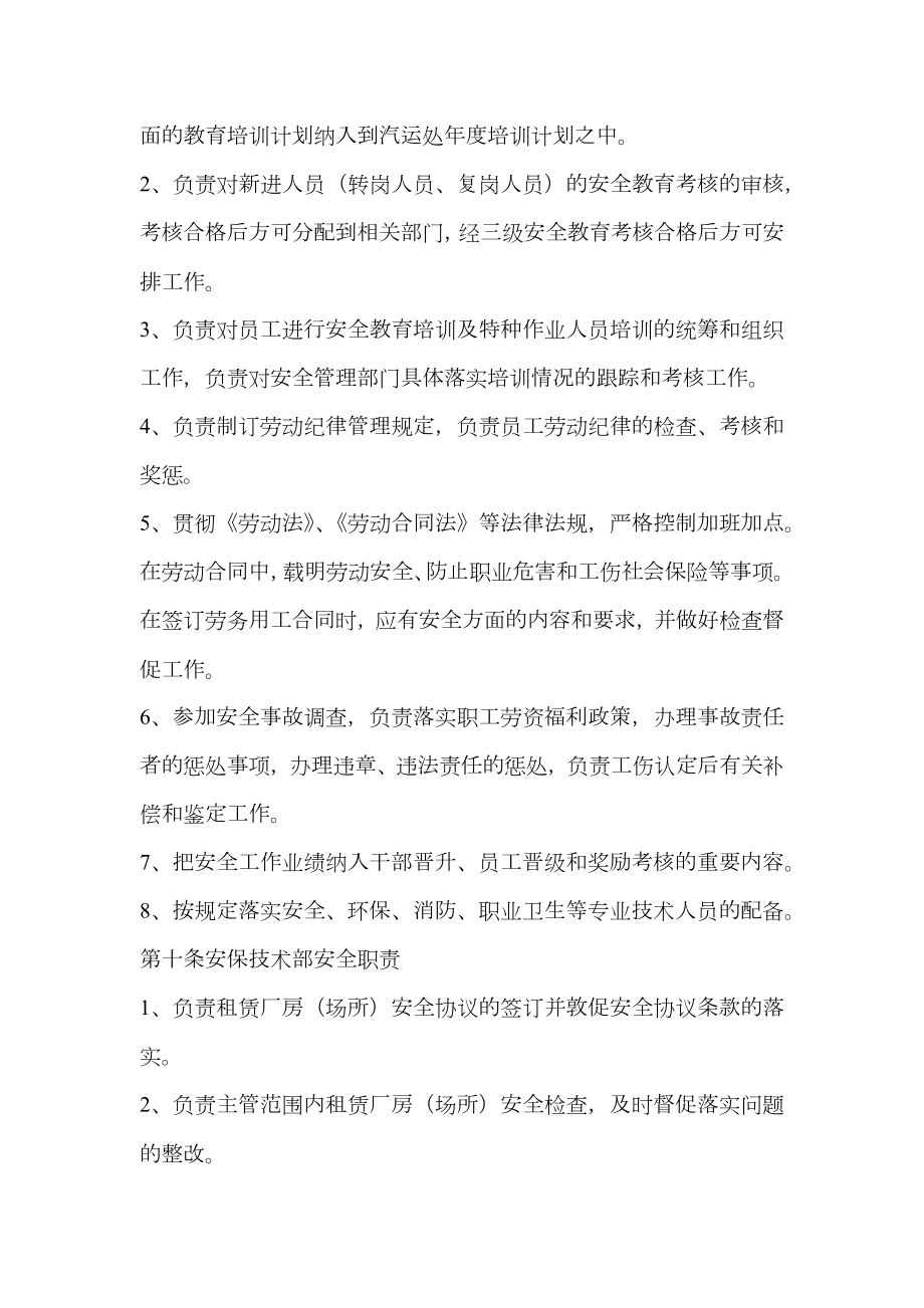 汽车运输公司安全生产管理制度汇编.doc