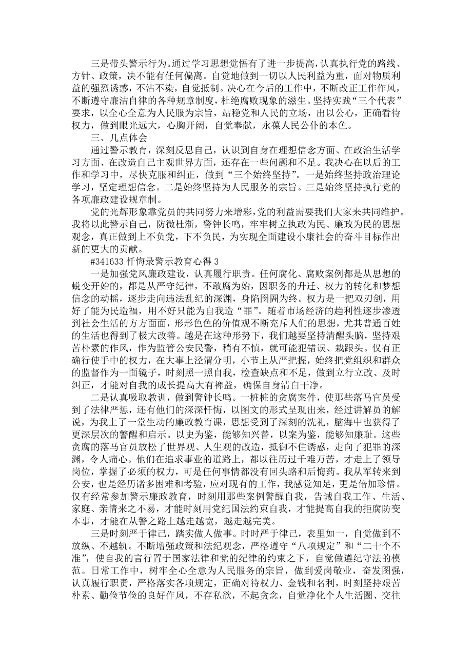 《忏悔录警示教育心得5篇》.doc