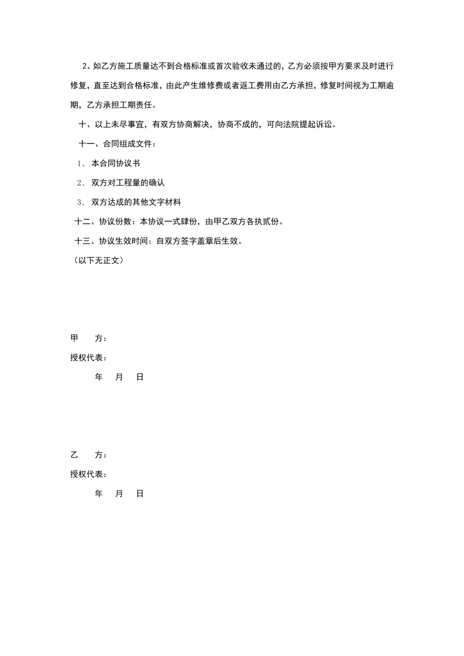 水泥稳定碎石、沥青砼施工协议书.doc