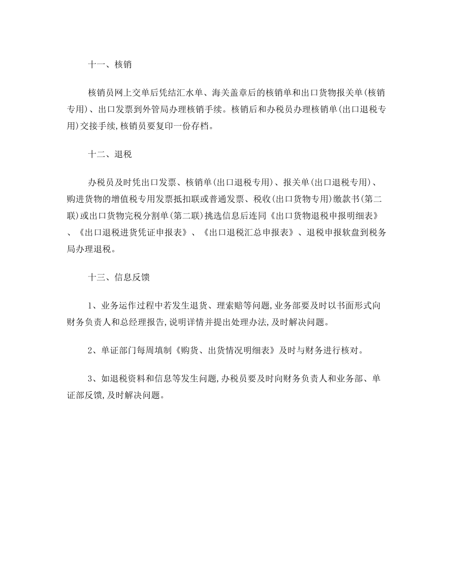 公司进出口业务管理规定.doc