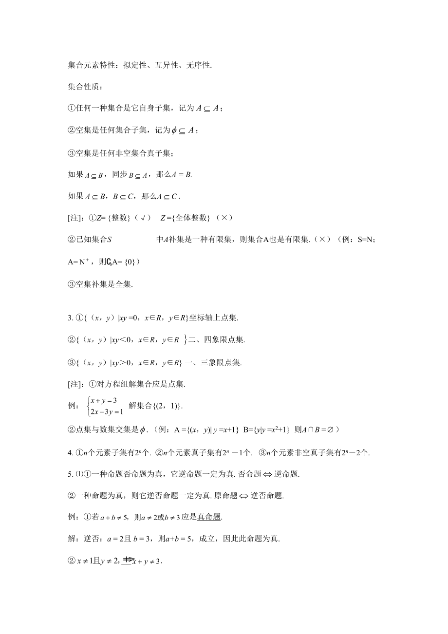 高职单招数学知识点.doc