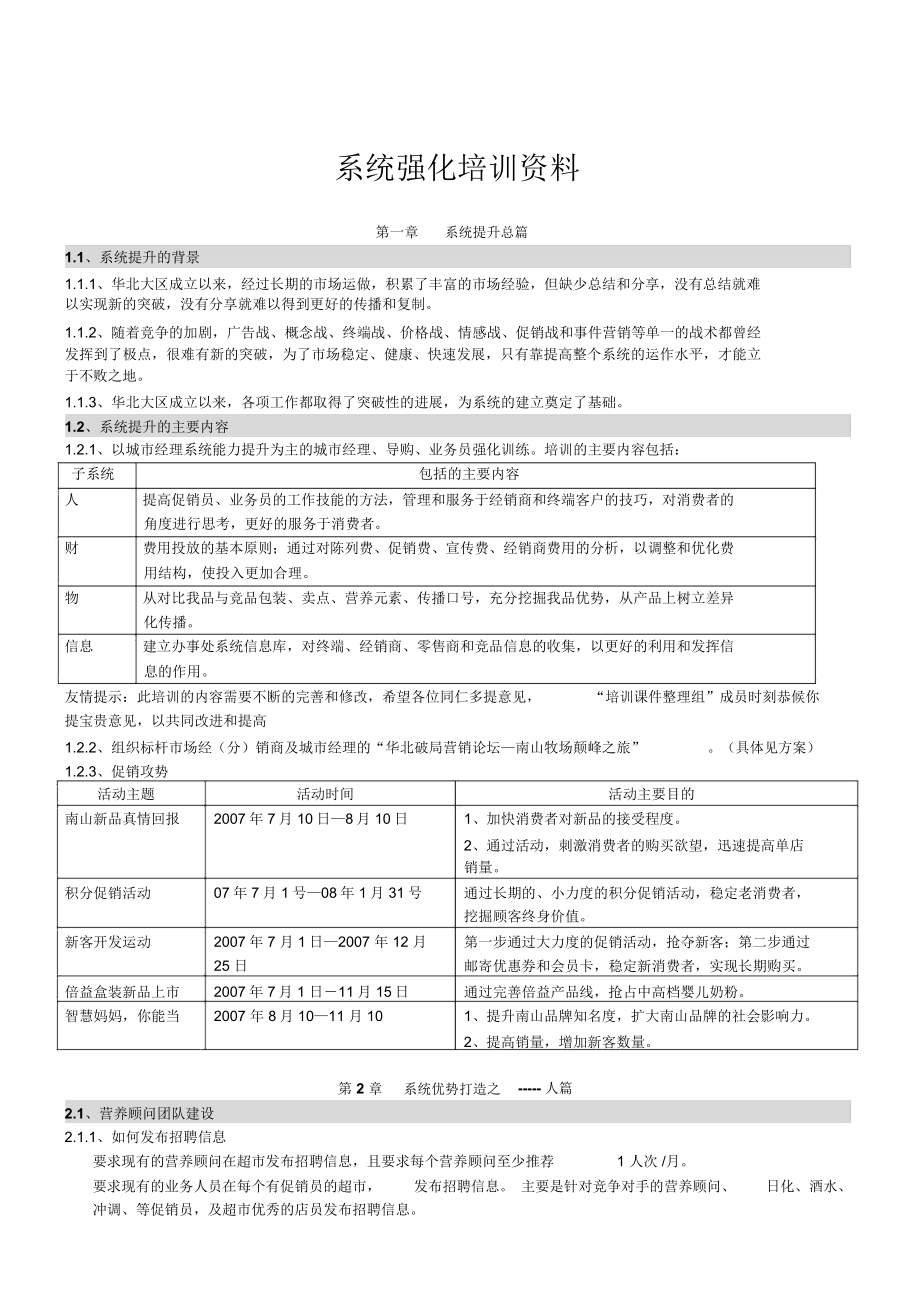 奶粉营销系统提升培训资料.doc