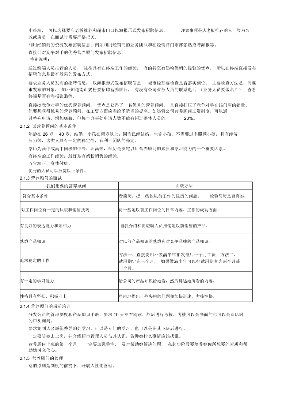 奶粉营销系统提升培训资料.doc