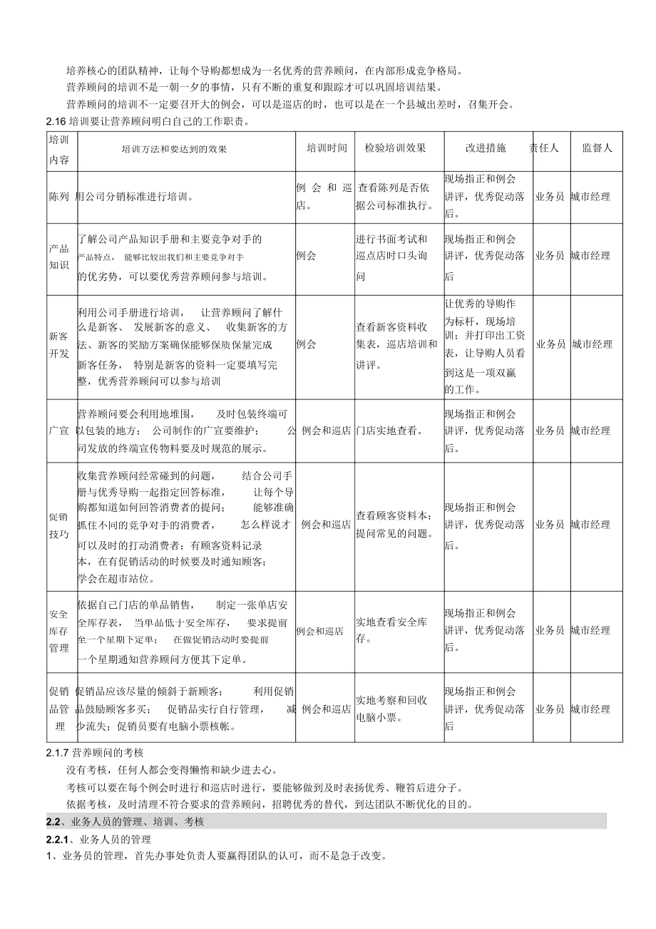 奶粉营销系统提升培训资料.doc