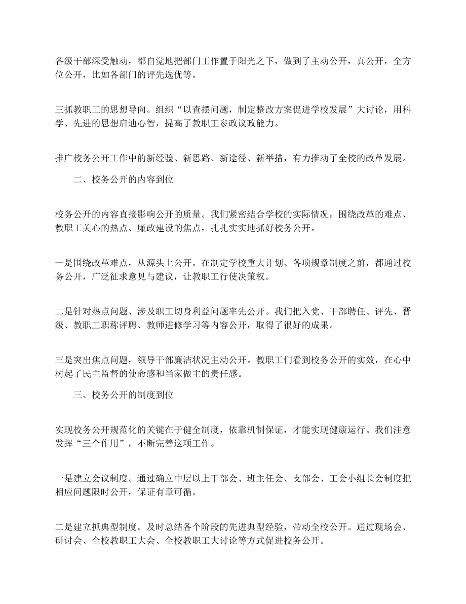 校务公开自查报告.doc