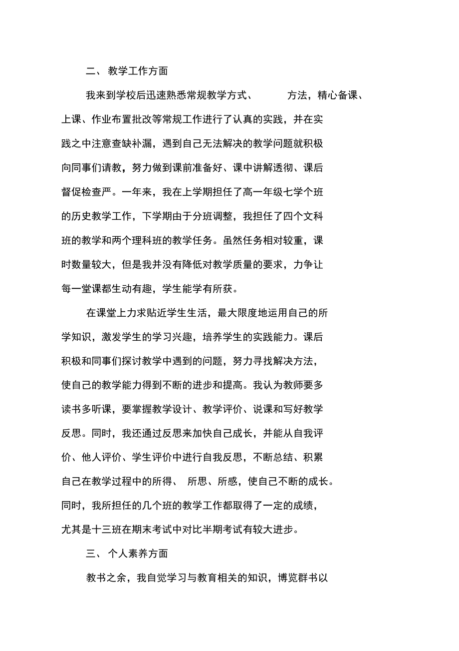 教师试用期总结.doc