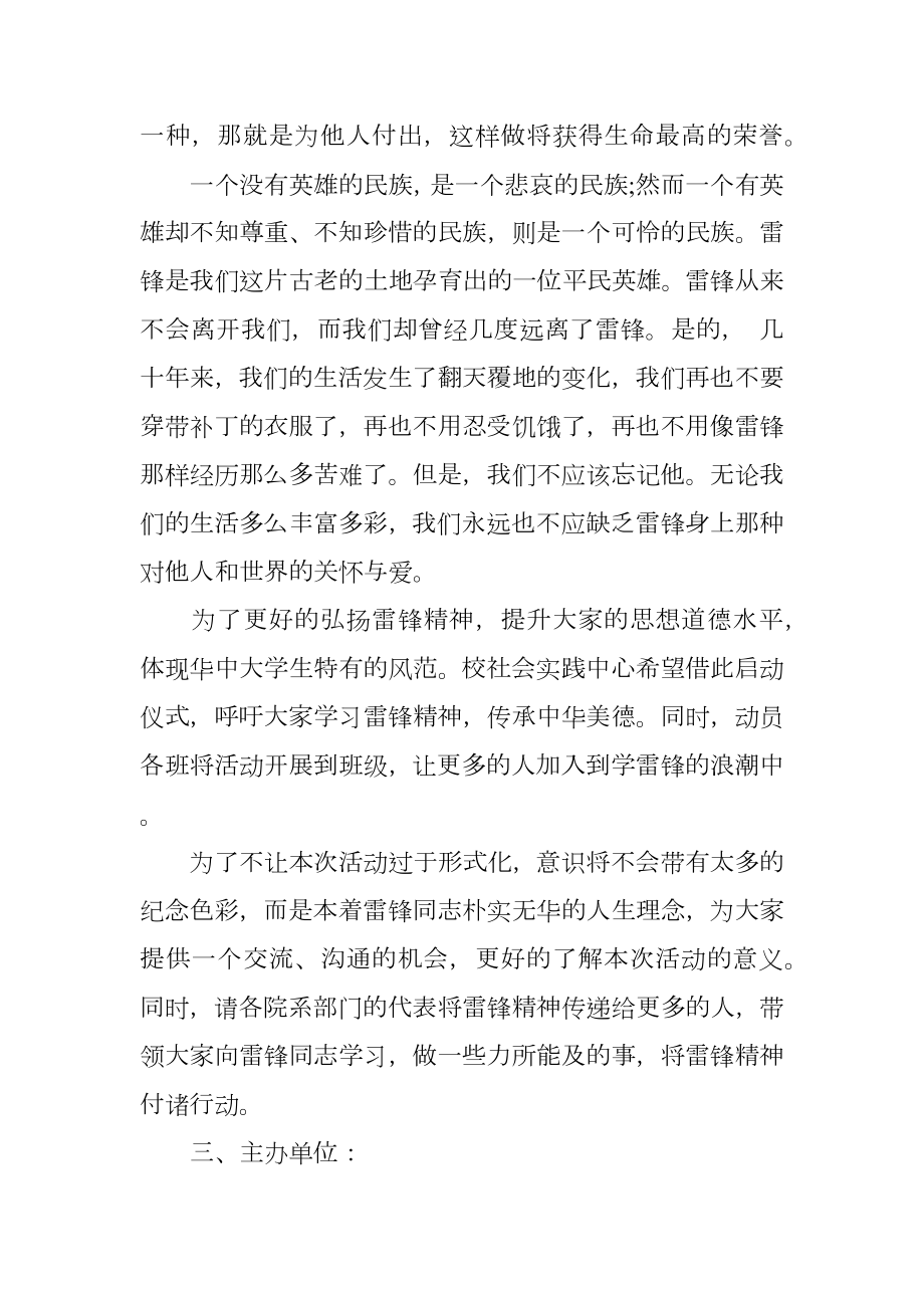 雷锋活动策划书.doc