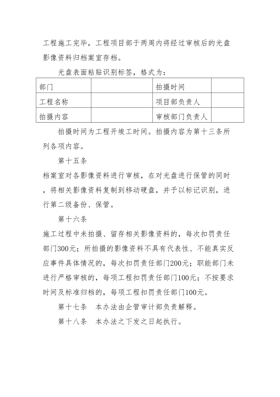 工程影像资料拍摄及归档管理规定.doc