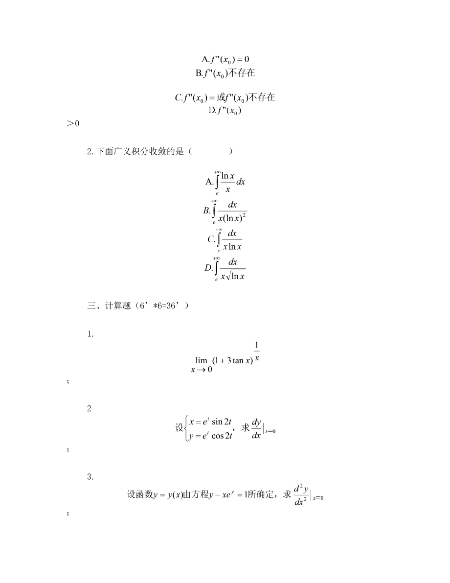 高等数学A1期末测试题.doc