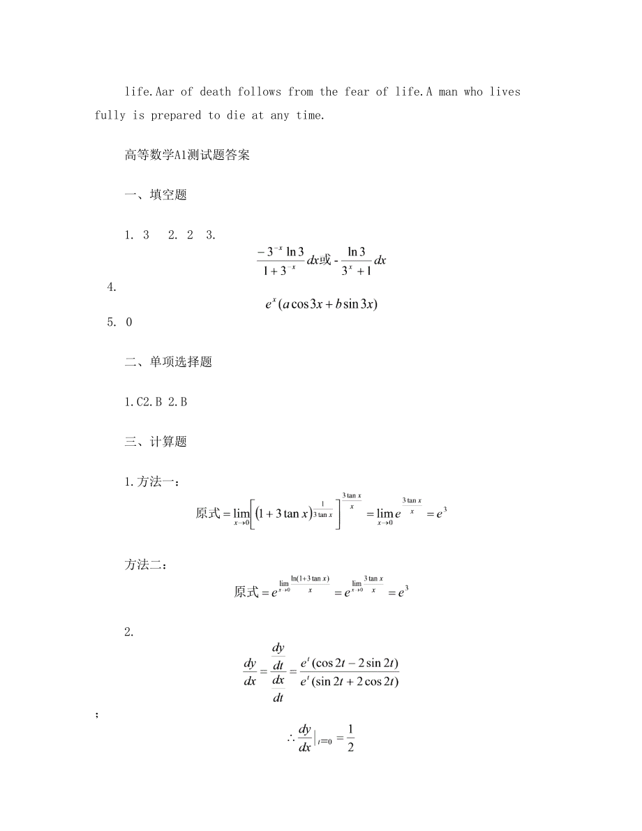 高等数学A1期末测试题.doc