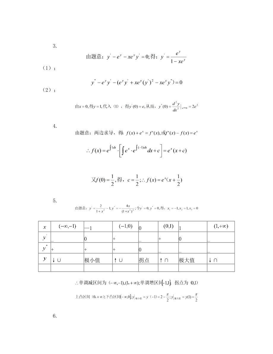 高等数学A1期末测试题.doc