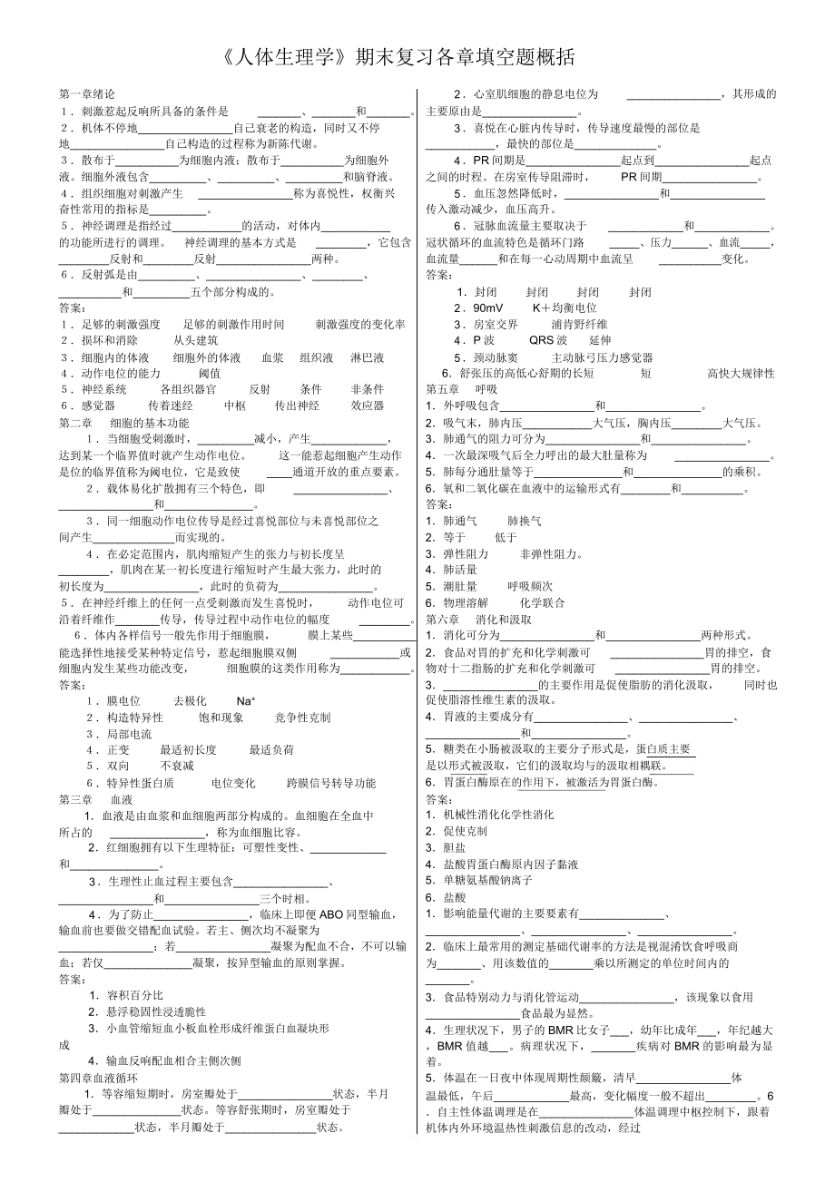 生理学重点知识归纳.doc