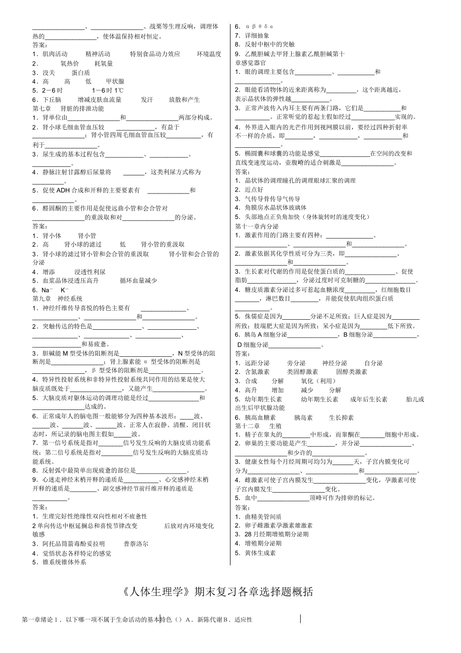 生理学重点知识归纳.doc