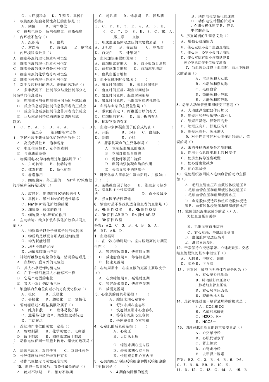 生理学重点知识归纳.doc