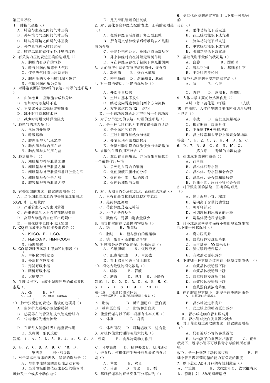 生理学重点知识归纳.doc