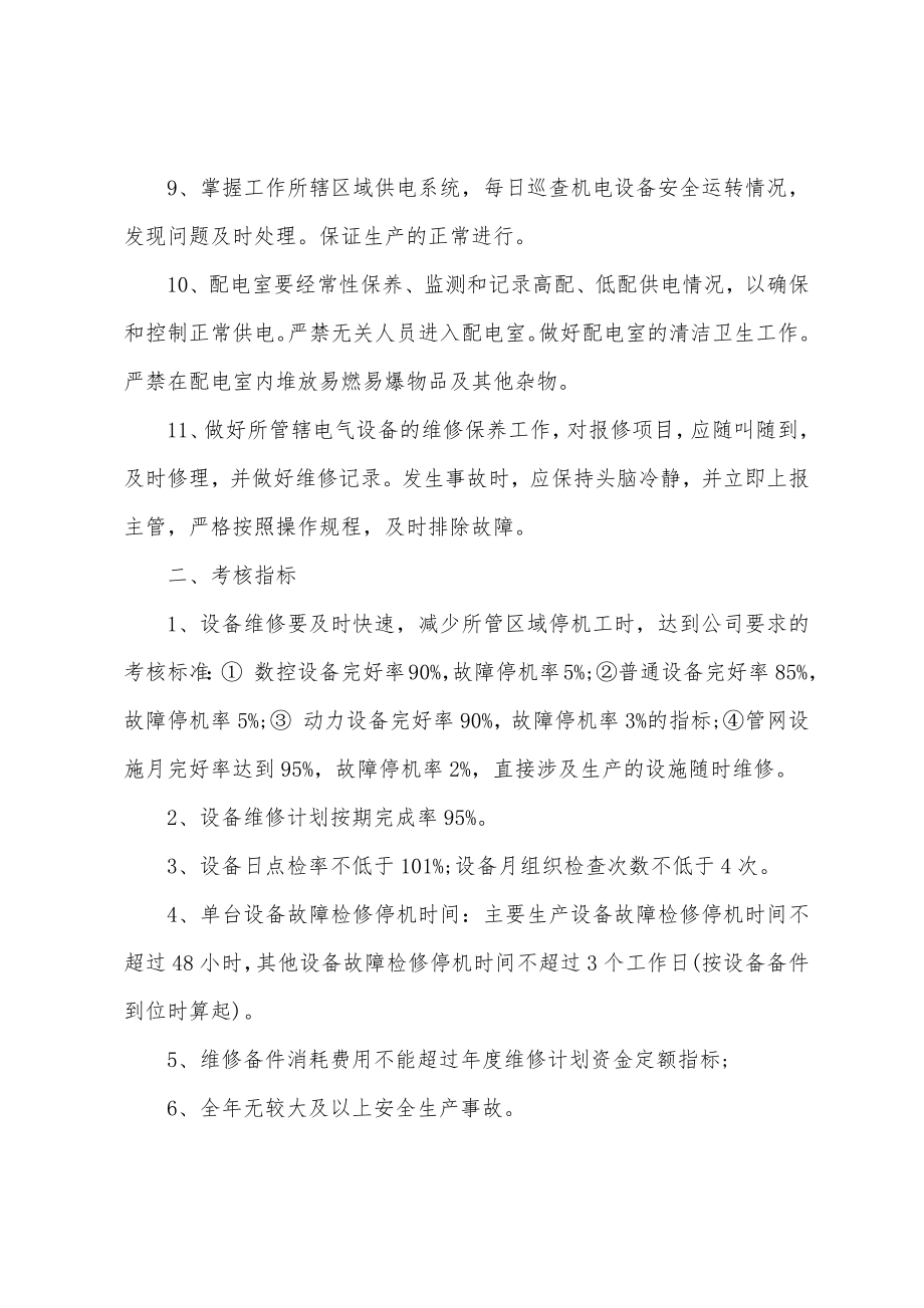 维修班组管理细则.doc