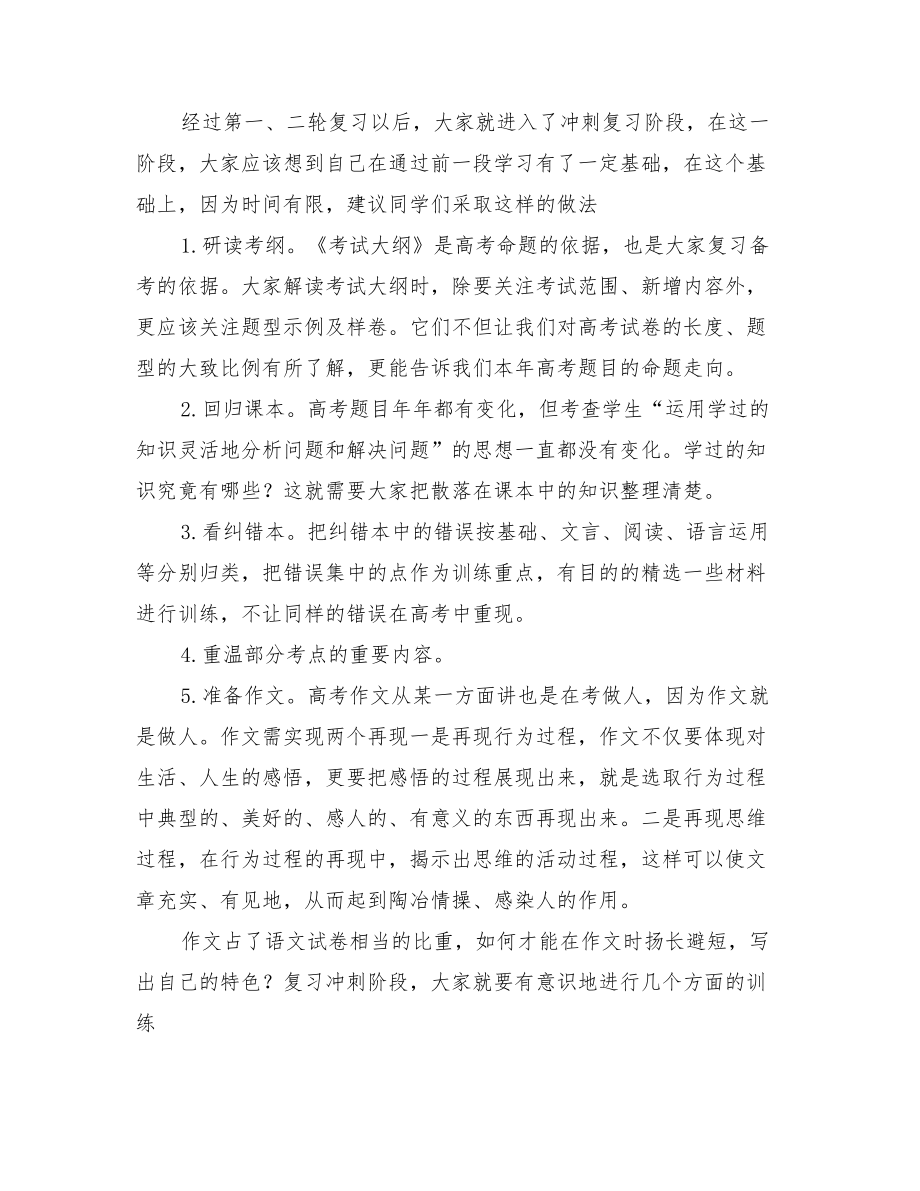 高三语文学习计划及各阶段重点.doc