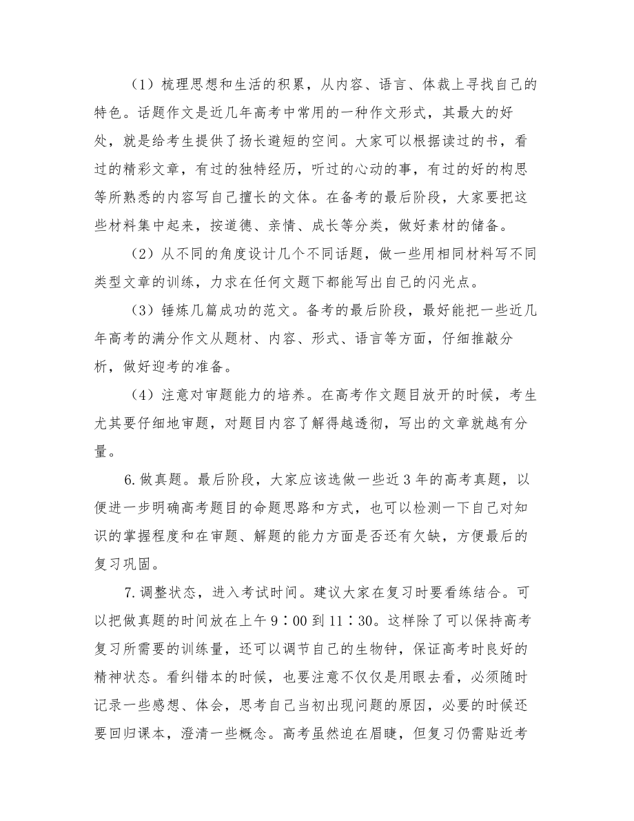 高三语文学习计划及各阶段重点.doc