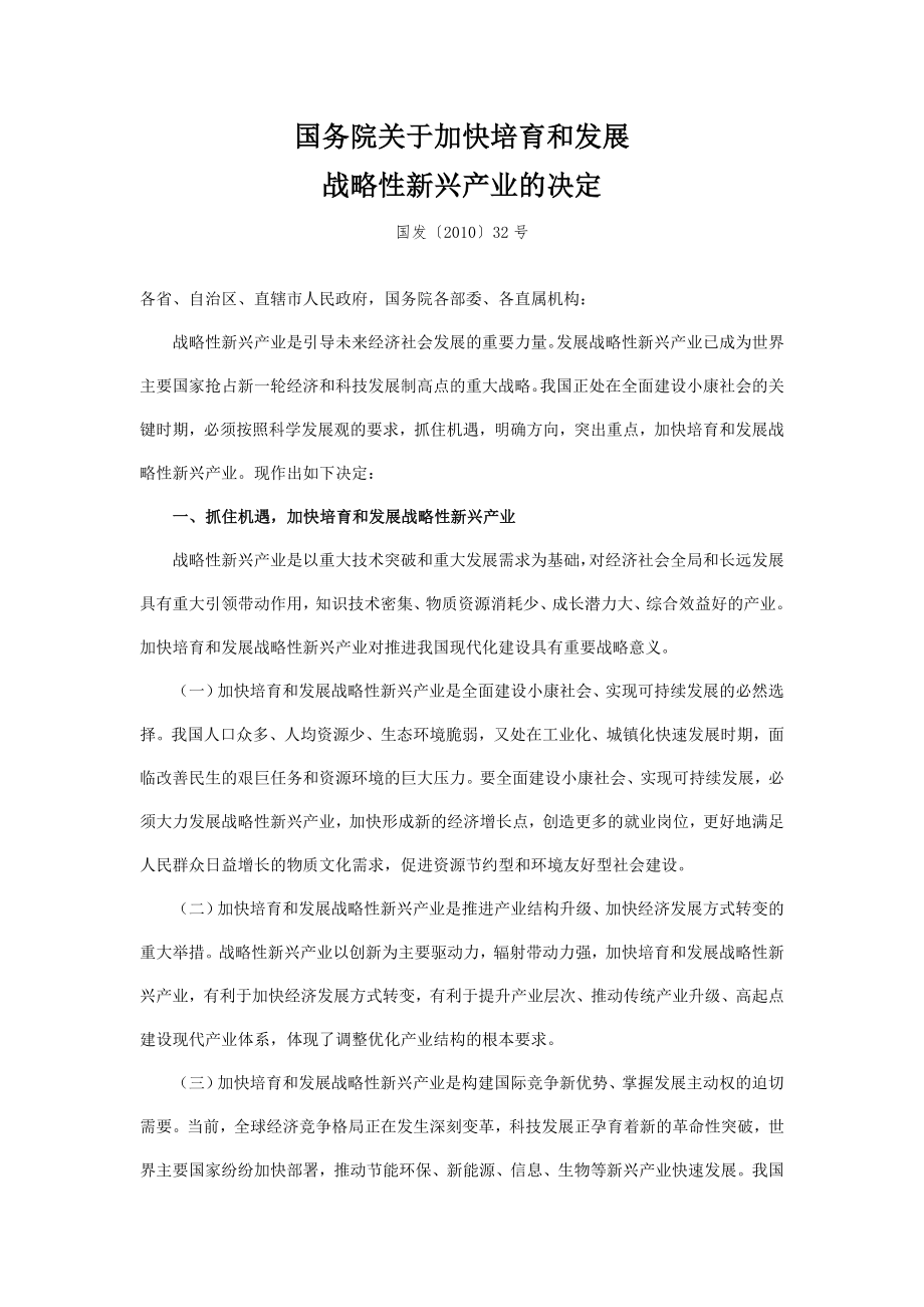 战略性新兴产业文件.doc