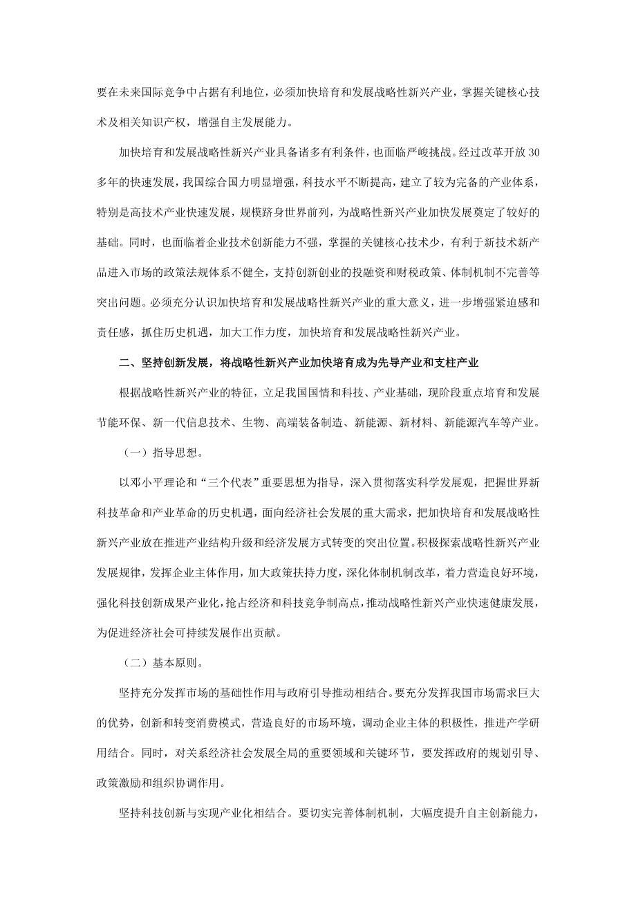 战略性新兴产业文件.doc