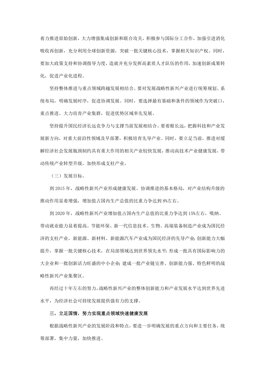 战略性新兴产业文件.doc