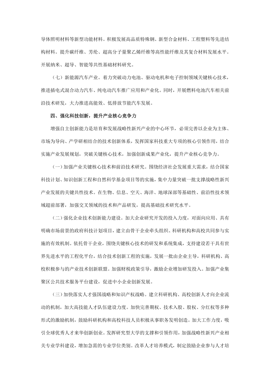 战略性新兴产业文件.doc