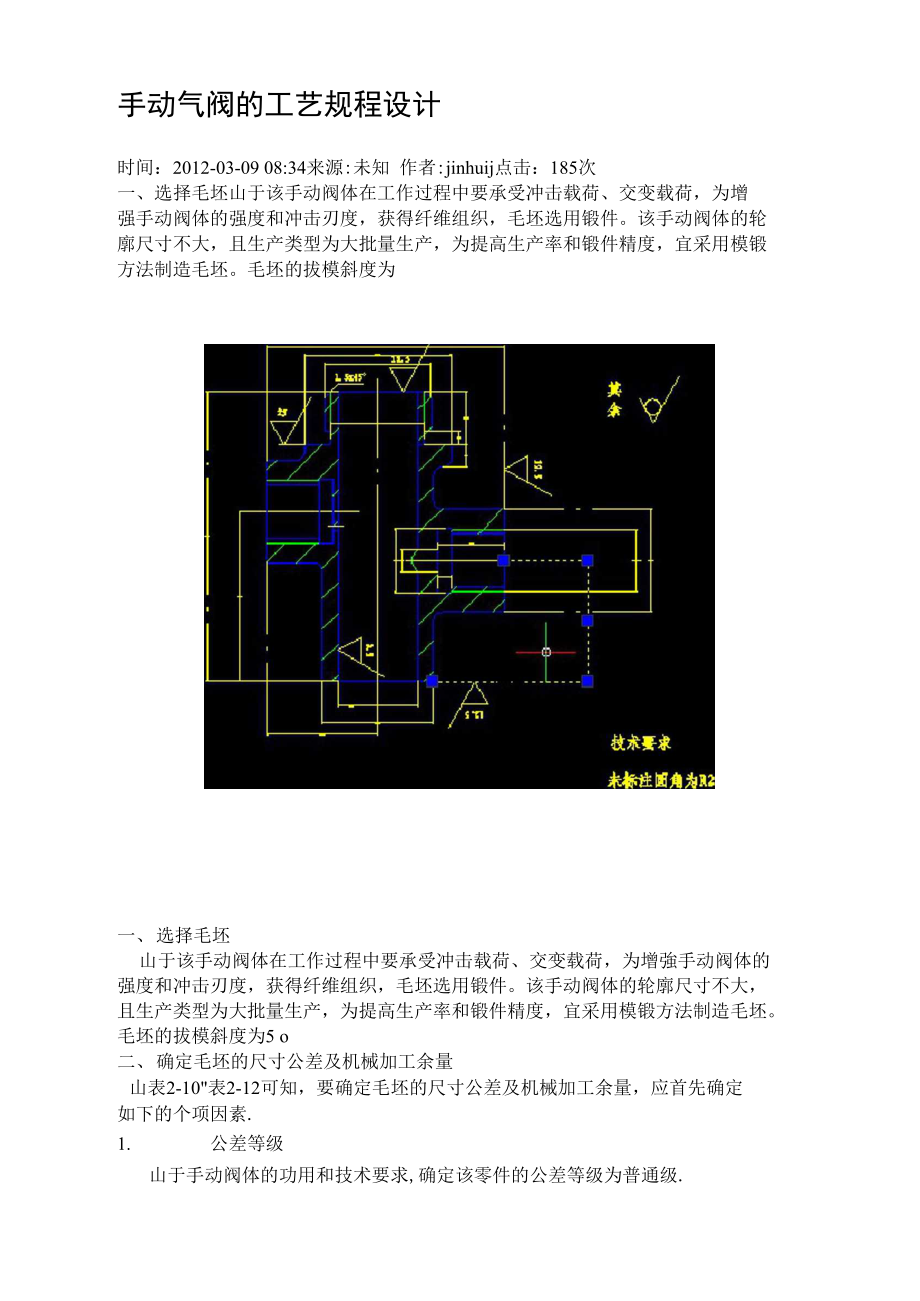 手动气阀的工艺规程设计.doc