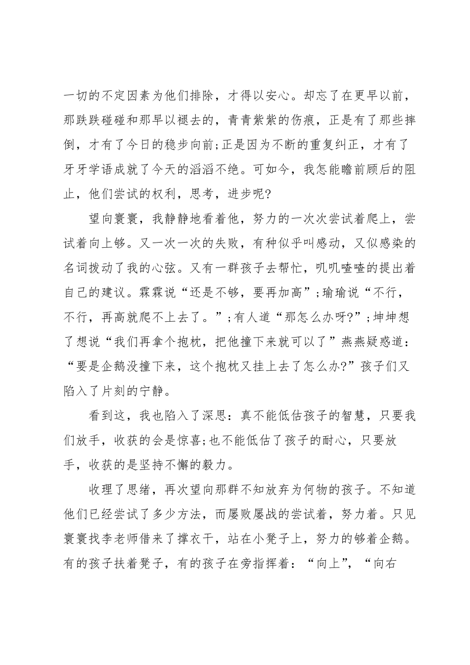 融合教育培训心得范文(6篇).doc