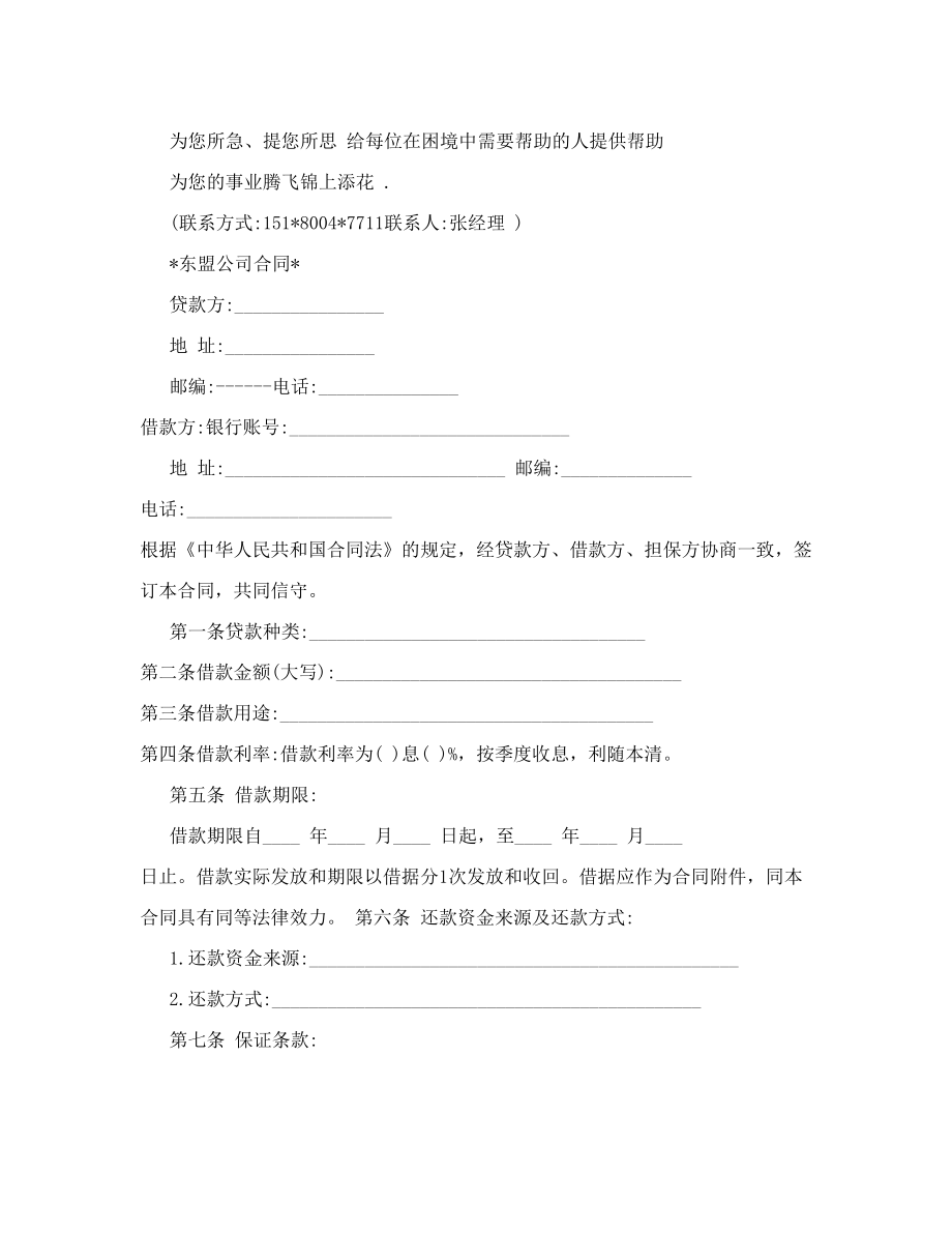 温州小额贷款≤温州贷款公司≥温州个人贷款.doc