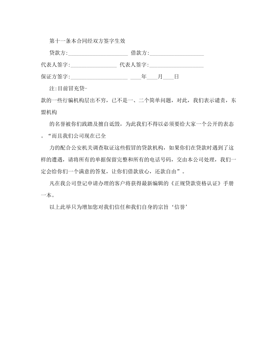 温州小额贷款≤温州贷款公司≥温州个人贷款.doc