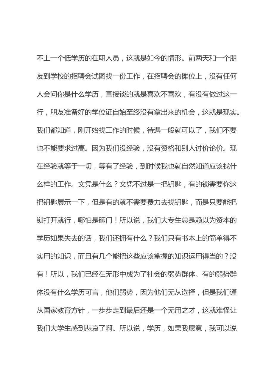 版投资理财毕业实习周记.doc