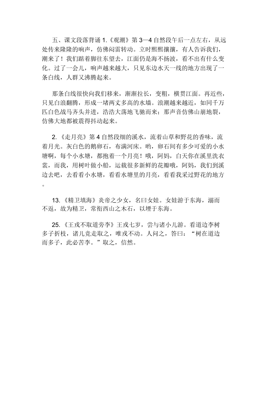 「最新部编版」四年级上册语文期末总复习背诵与积累知识梳理.doc