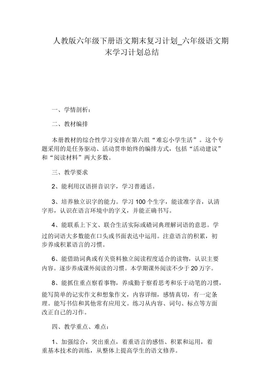 「最新部编版」四年级上册语文期末总复习背诵与积累知识梳理.doc