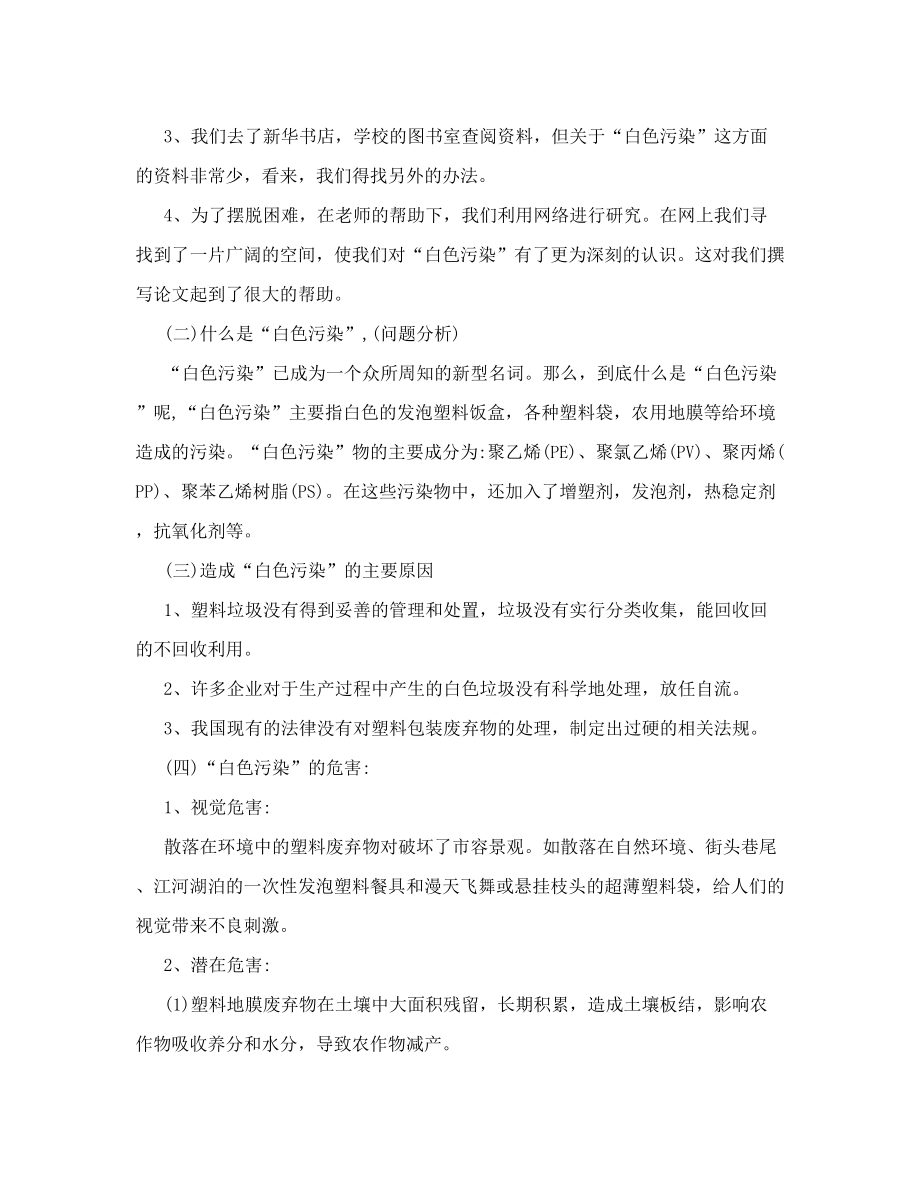 关于环境保护的社会实践调查报告.doc