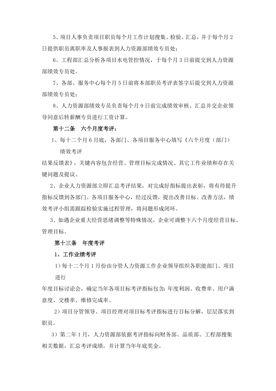 物业管理有限公司绩效考核办法.doc