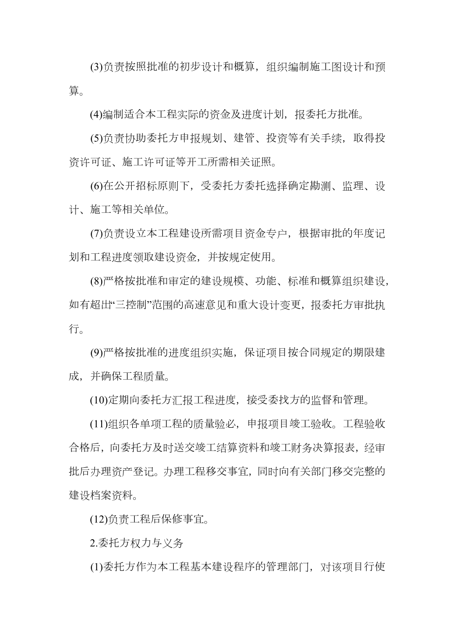 项目管理委托书范文.doc