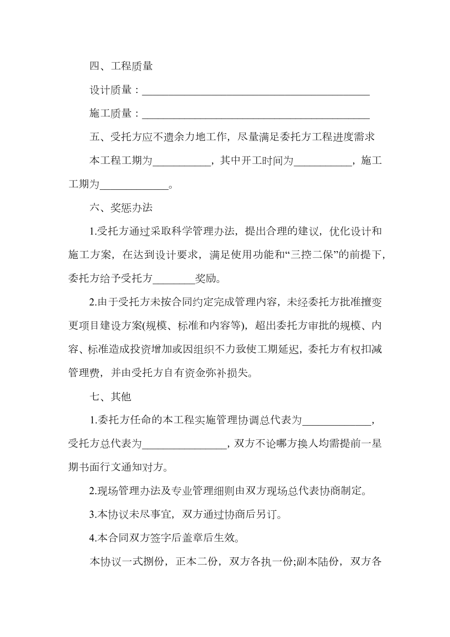 项目管理委托书范文.doc