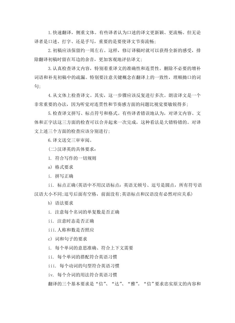 翻译人员顶岗实习总结.doc