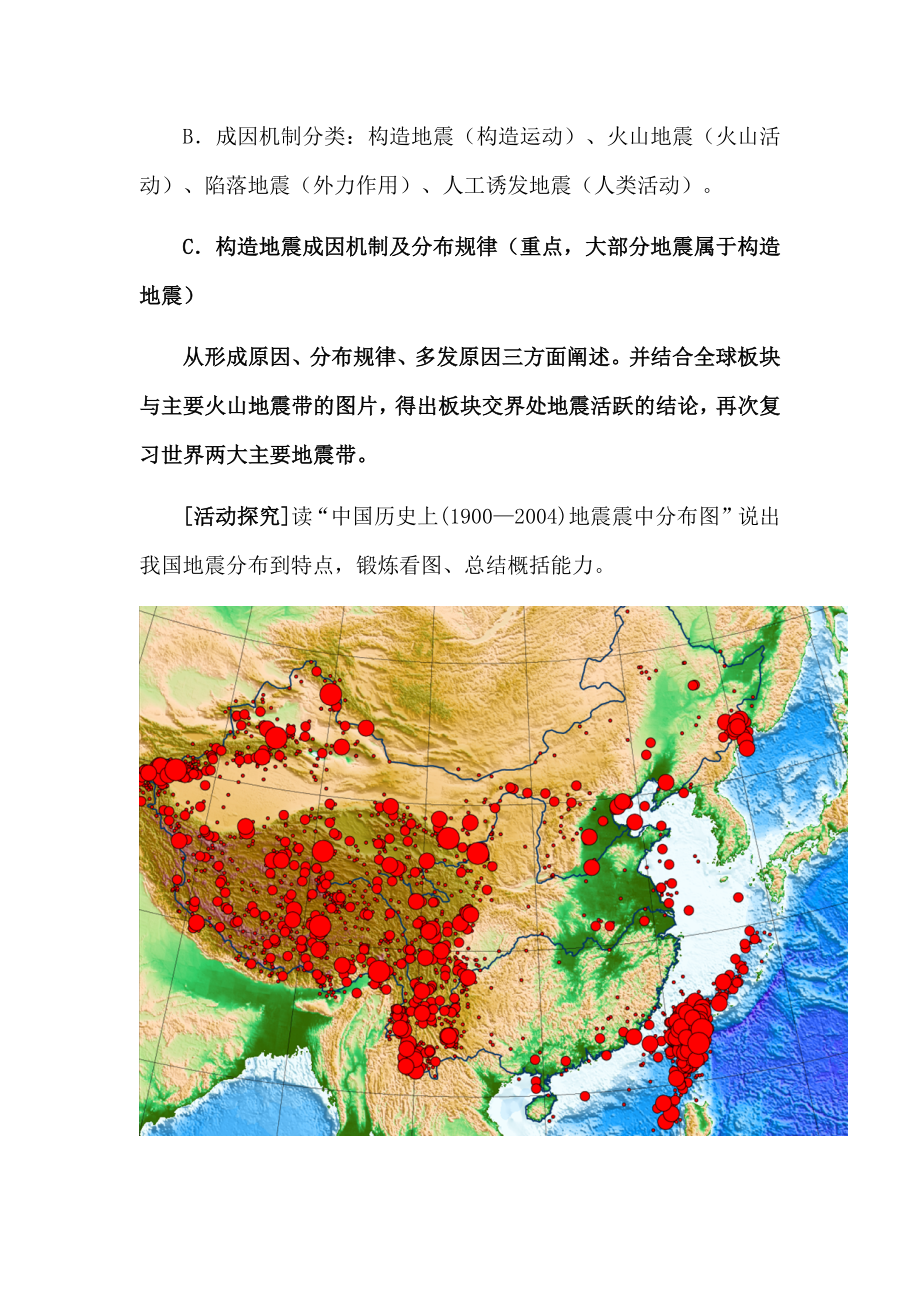 地质灾害-教学设计.doc