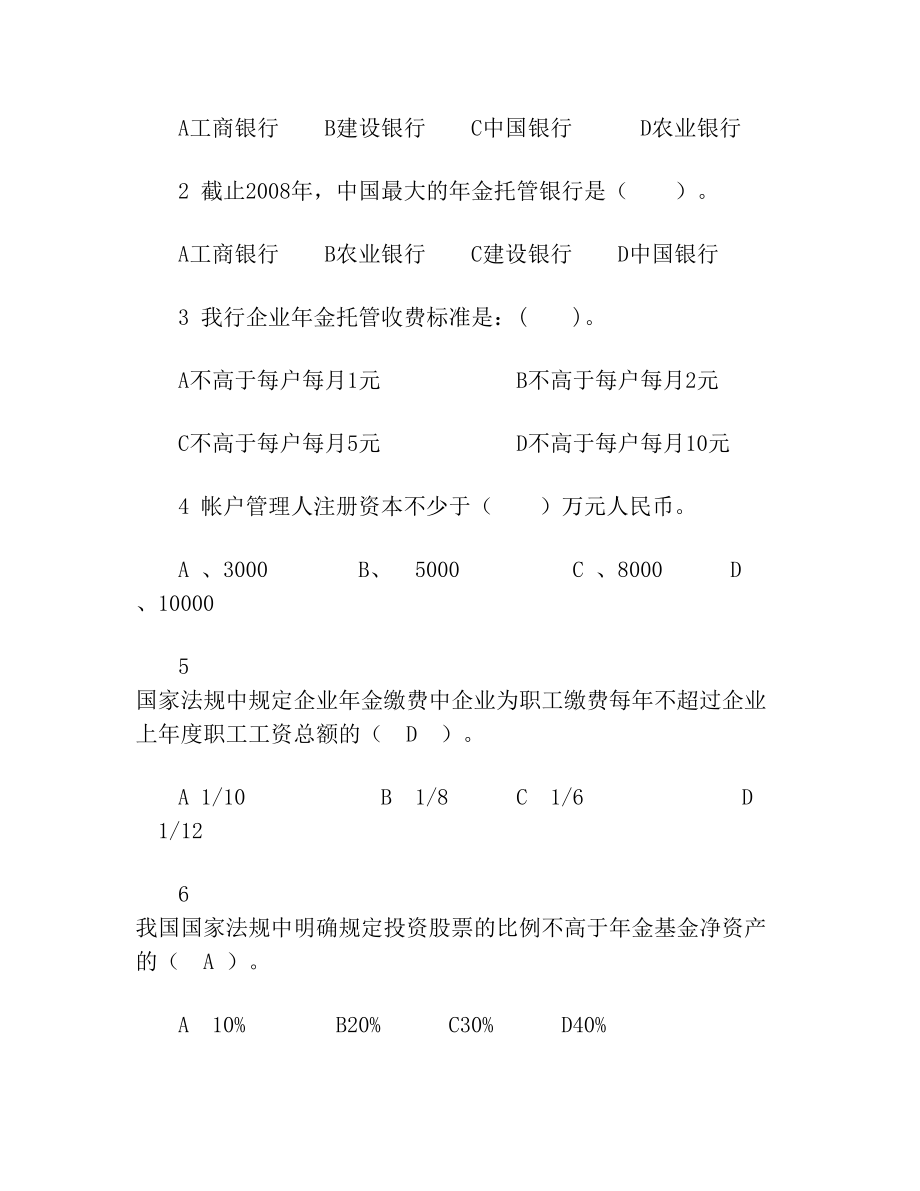 银行柜员业务试题库.doc