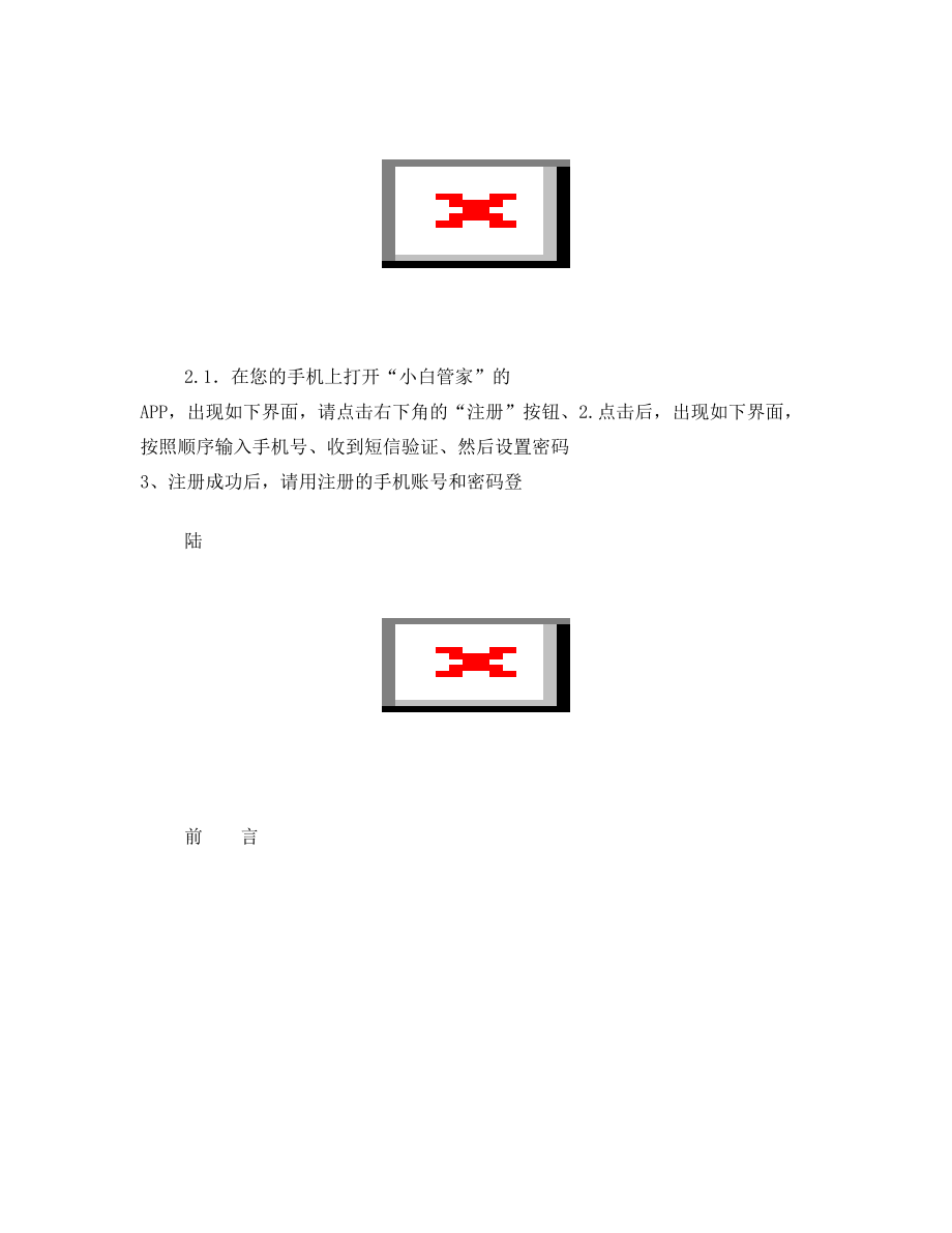 维蕾德APP指纹锁设置说明(1).doc