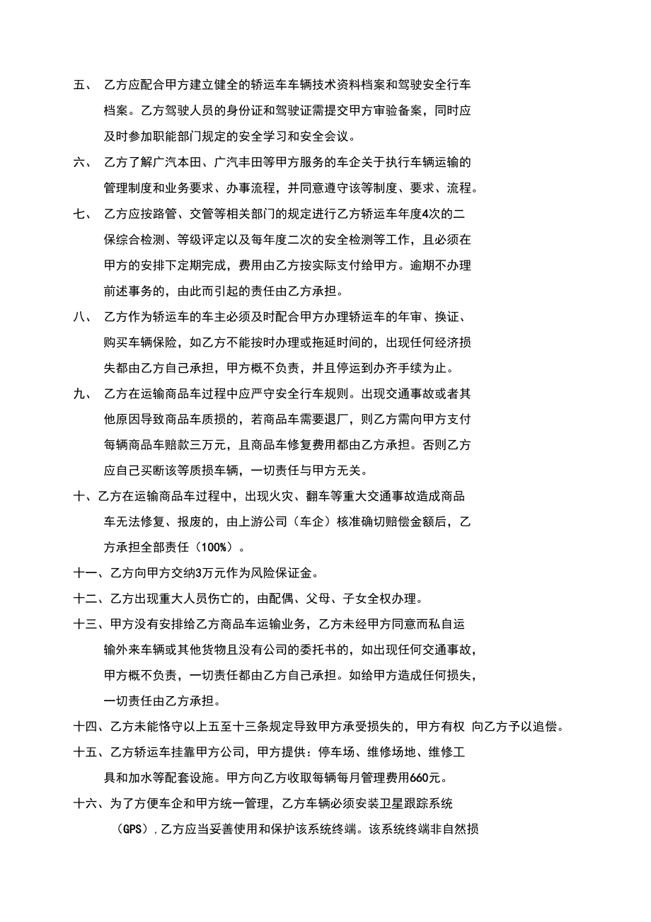 车辆挂靠合同最终更改(顺通).doc