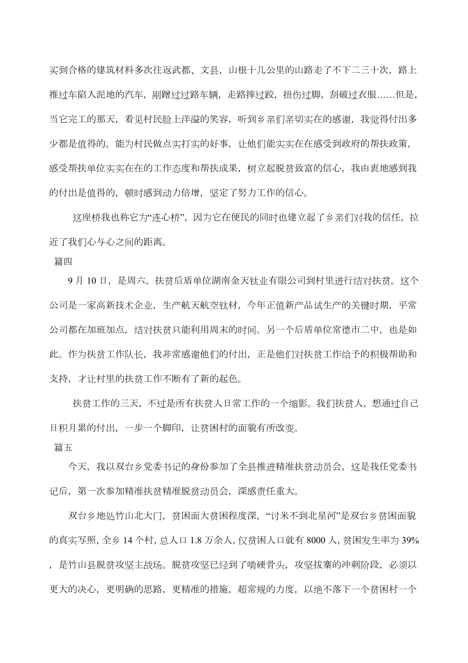 简短精准扶贫民情日记.doc