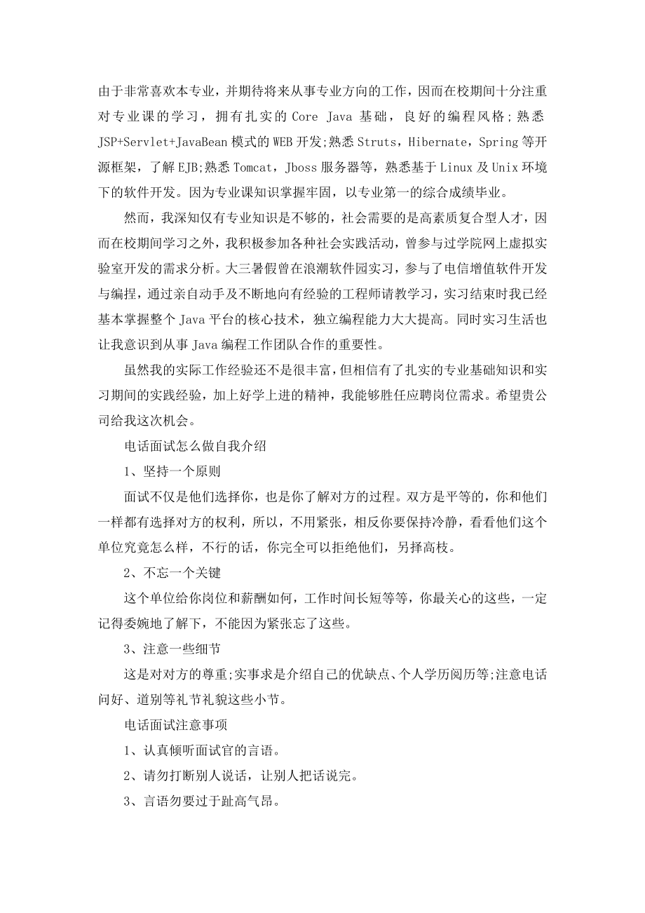 有关面试自我介绍合集七篇.doc