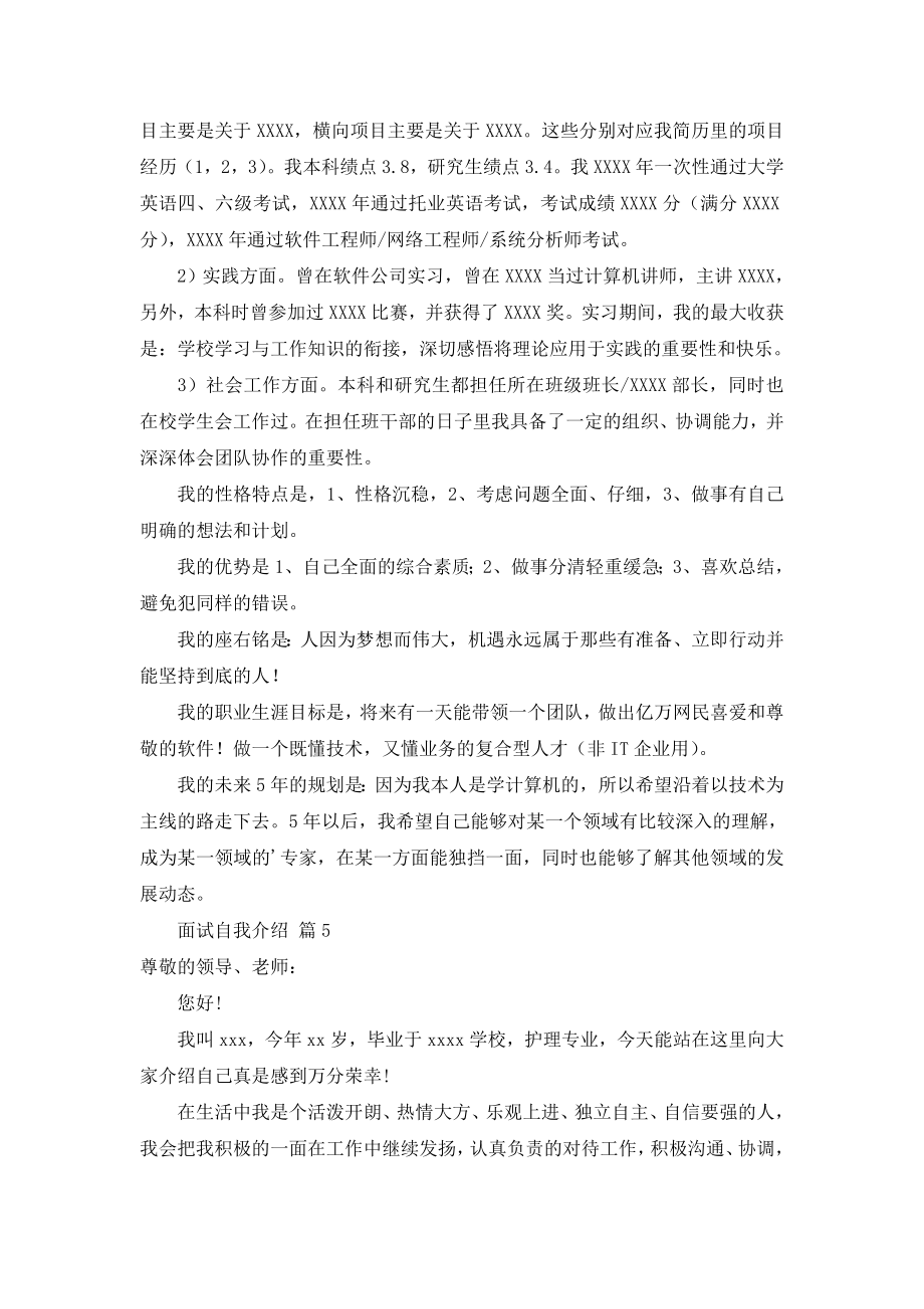 有关面试自我介绍合集七篇.doc