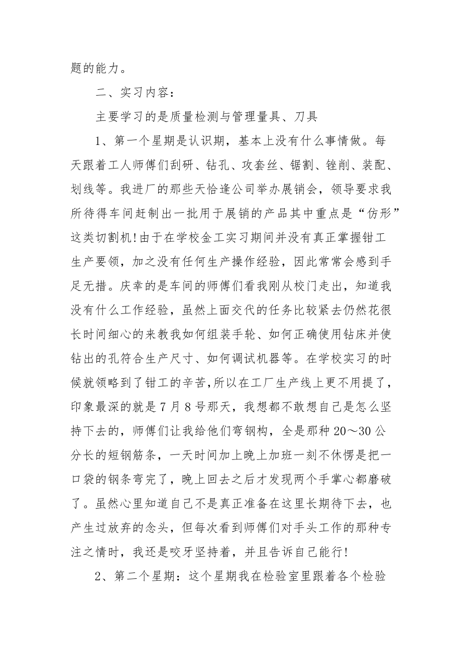 金工实习目的3篇.doc