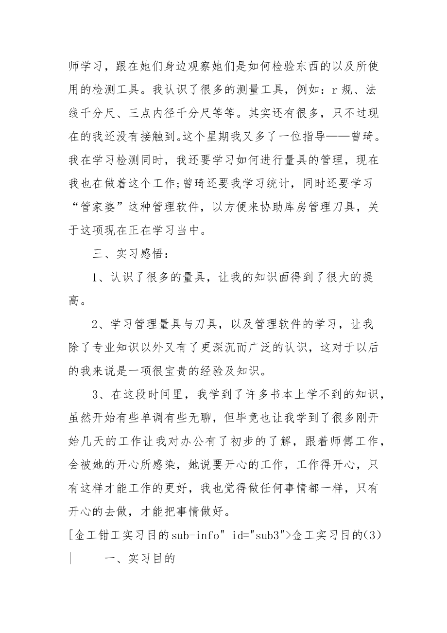 金工实习目的3篇.doc